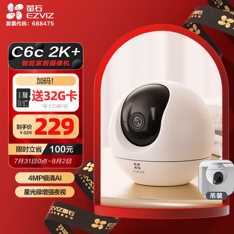 萤石（EZVIZ） C6c 2K+星光增强版 400万极清 室内智能无线监控器家用摄像头 双向通话 手机远程 AI人形检测怎么看?