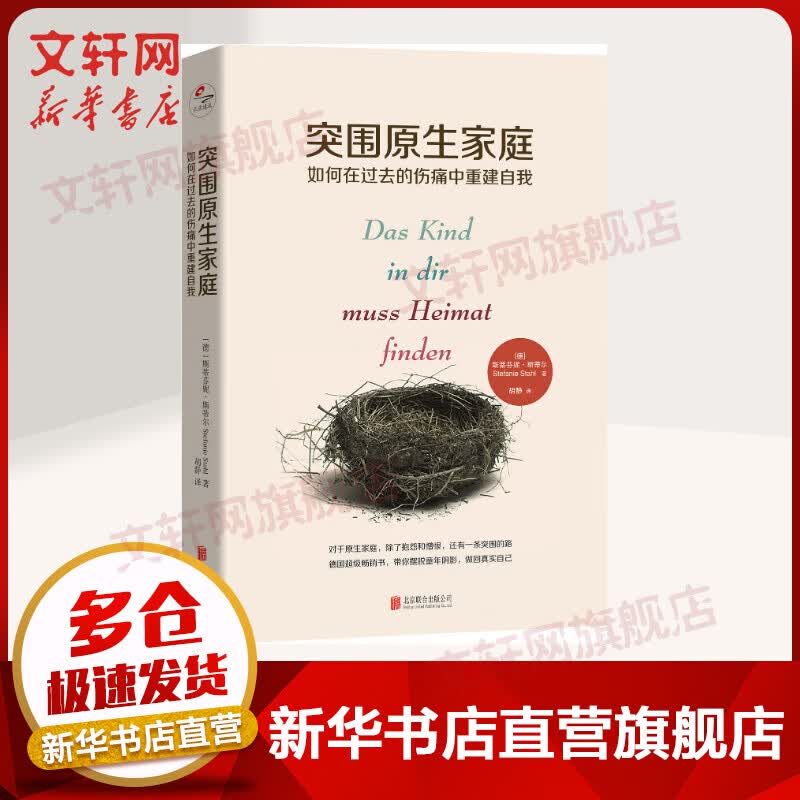 突围原生家庭 如何在过去的伤痛中重建自我