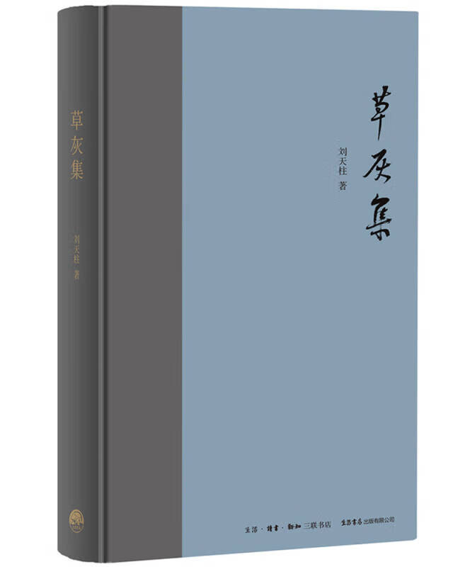 草灰集【好书】