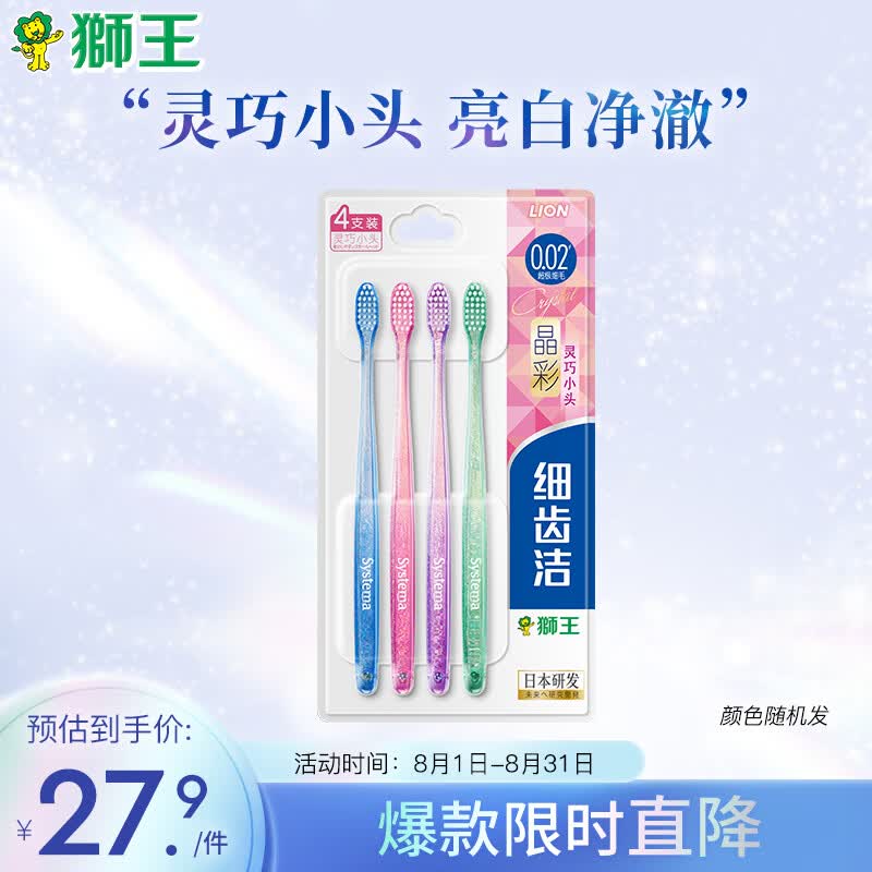 狮王（Lion）细齿洁晶彩软毛牙刷*4支装  晶莹刷柄小巧刷头细致护龈呵护口腔高性价比高么？