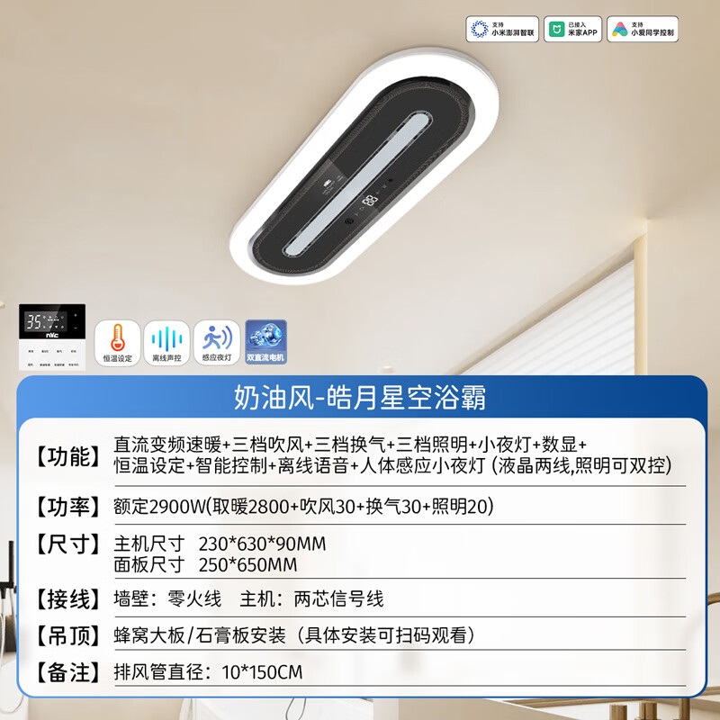 雷士照明 NVC雷士照明石膏板吊顶蜂窝大板暖风机换气扇一体隐藏式线性风暖浴霸 大板专用浴霸2800W直流变频速暖