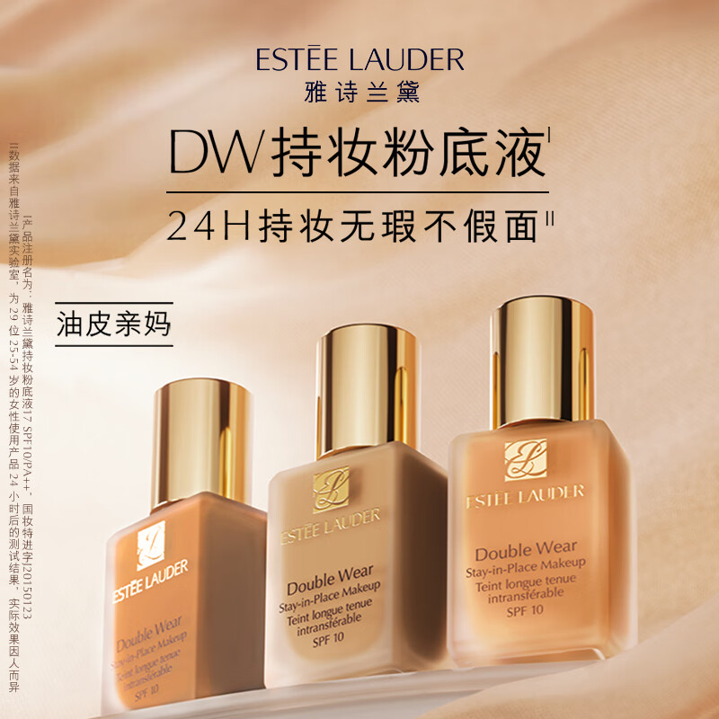雅诗兰黛DW持妆粉底液17#象牙白(1W1)30ml遮瑕持久化妆品生日礼物送女友