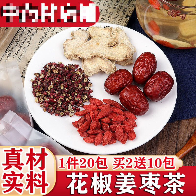 花椒姜枣茶20包生姜花椒茶红枣枸杞花椒姜大枣组合茶三伏天姜枣茶 5包