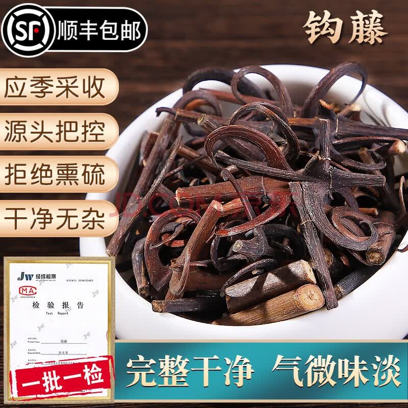 绥羡堂甄选钩藤500克袋装精选勾藤云南倒挂刺代打粉中药材店铺大全
