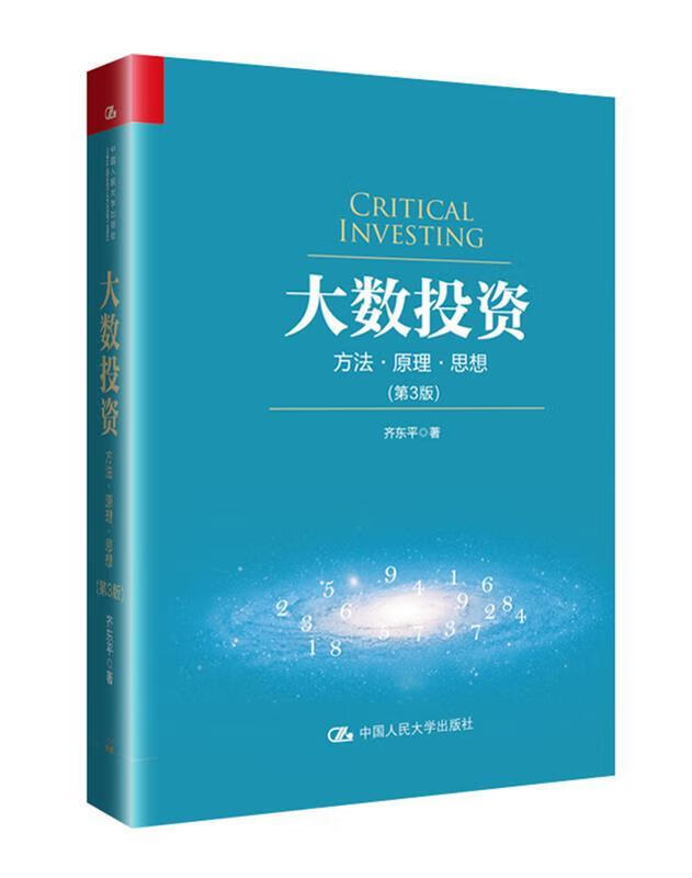大数投资 中国人民大学出版社