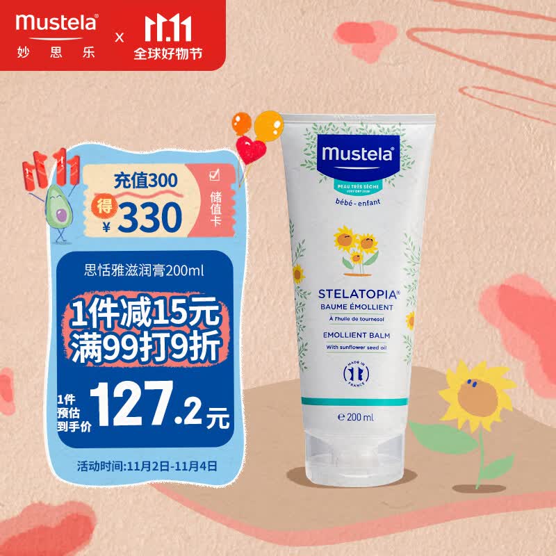 妙思乐（Mustela）思恬雅滋润膏 儿童身体乳200ml 婴儿宝宝敏感肌专用 法国进口怎么样,好用不?