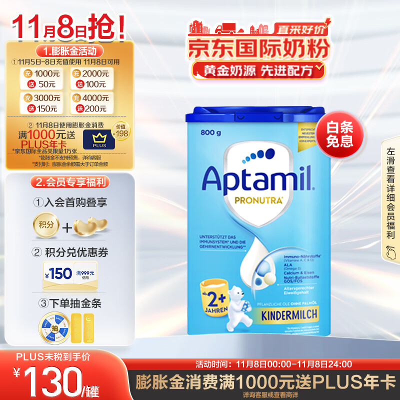 爱他美（Aptamil）德国版儿童配方奶粉 2+段(24个月以上) 易乐罐 800g怎么样,好用不?