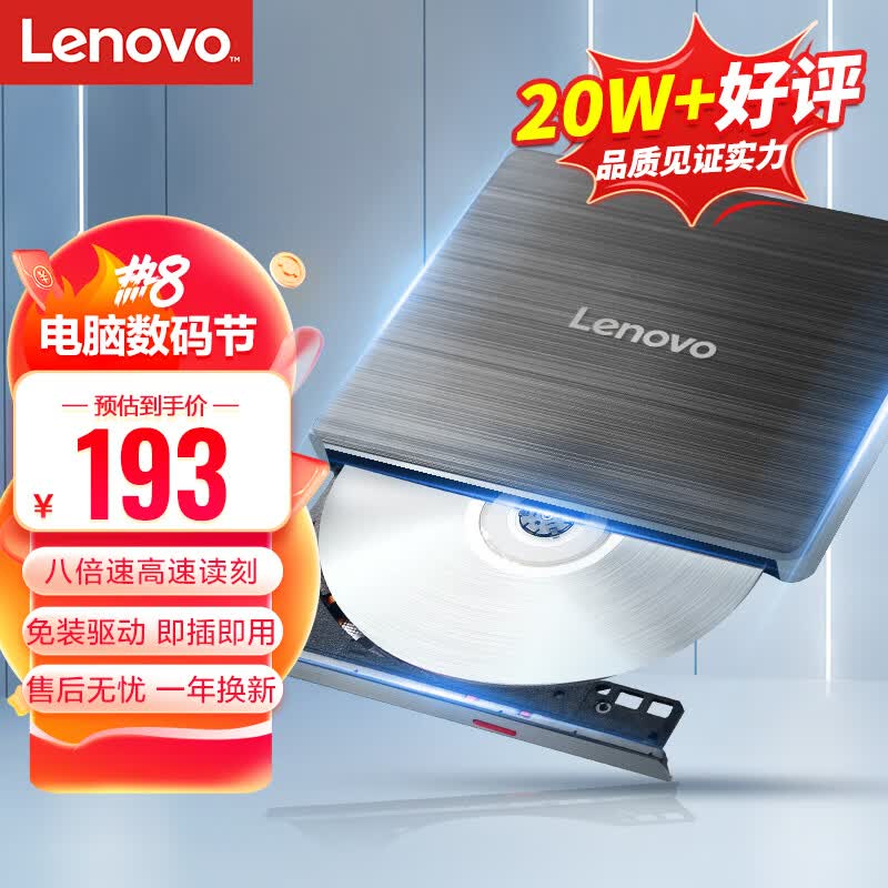 联想（Lenovo）8倍速 外置光驱 外置DVD刻录机 移动光驱 外接光驱 黑色(兼容Windows/苹果MAC双系统/GP70N) 高性价比高么？