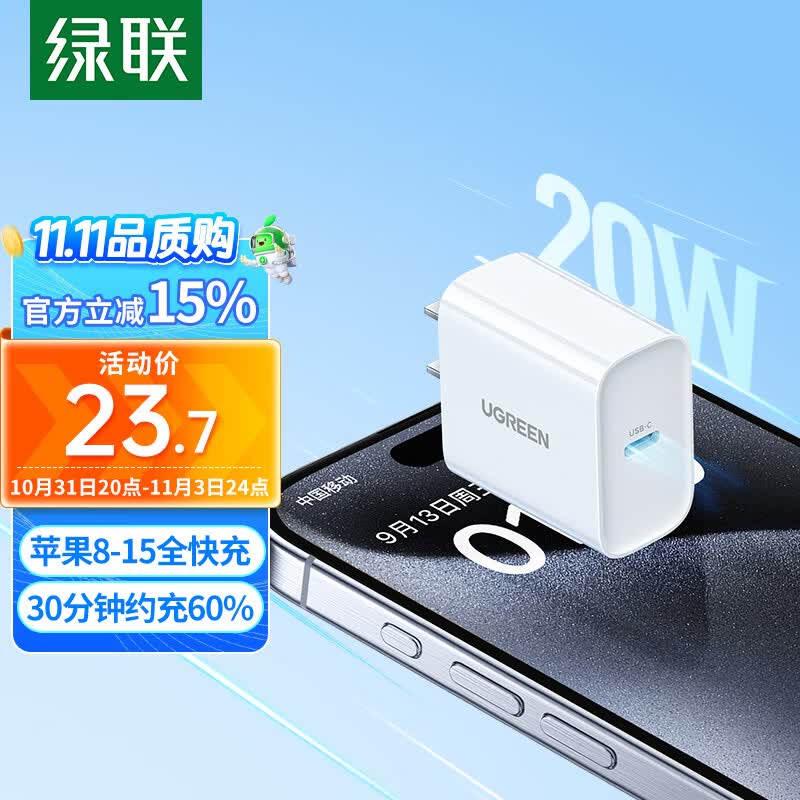 绿联苹果充电器iPhone15充电头PD20W快充Type-C适用苹果15/14ProMax/13/12/11/iPad手机平板USB-C插头怎么样,好用不?