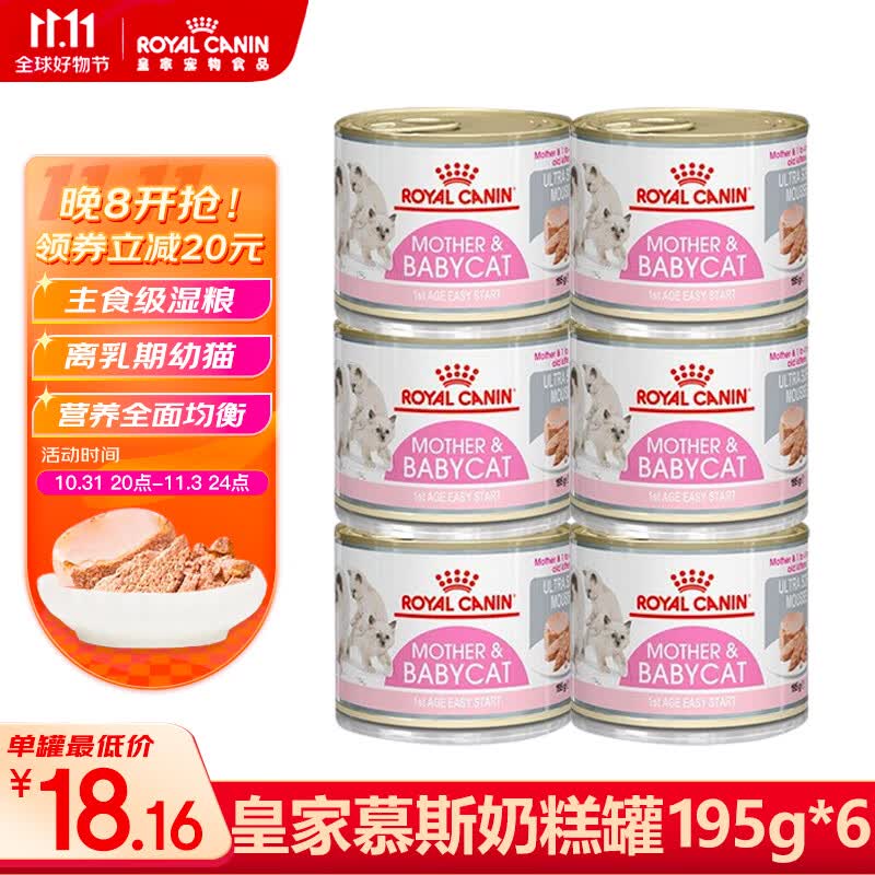 皇家（ROYAL CANIN）猫罐头奶糕罐头离乳期幼猫罐头猫零食猫咪主食罐头猫粮猫湿粮 慕斯奶糕195g*6罐属于什么档次？