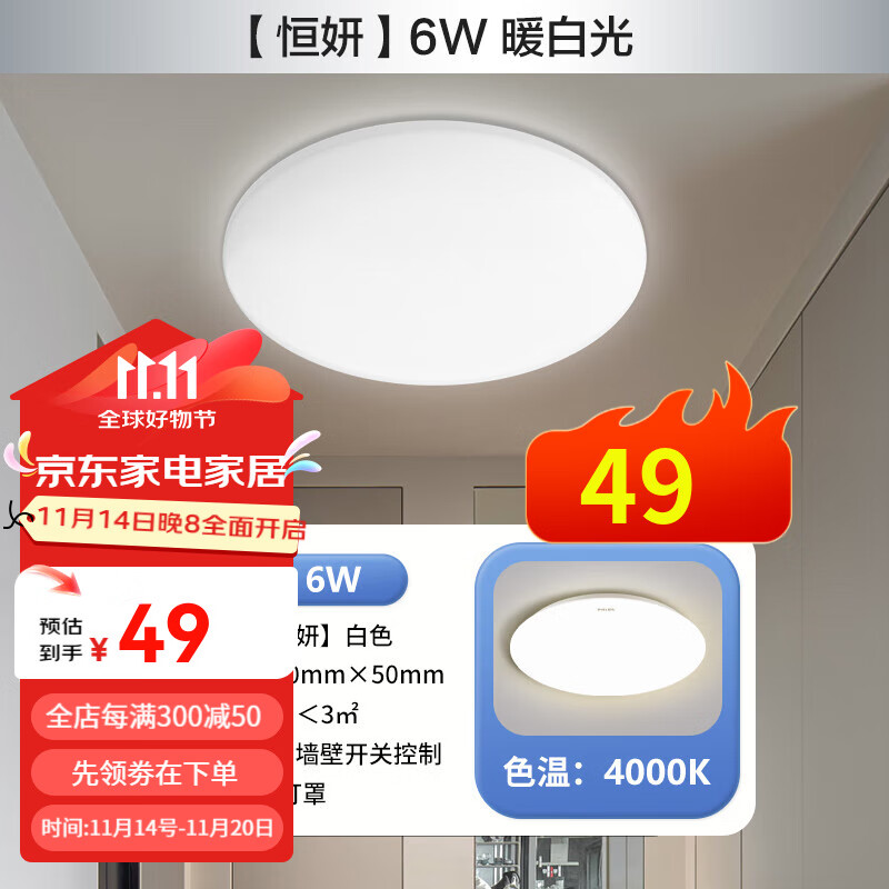 飞利浦（PHILIPS）简约现代led吸顶灯超薄客厅灯餐厅卧室顶灯照明灯饰 防尘【6W中性光】直径22.5cm