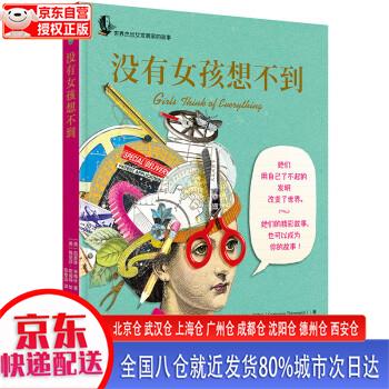 没有女孩想不到 [美]凯瑟琳·辛梅什,,