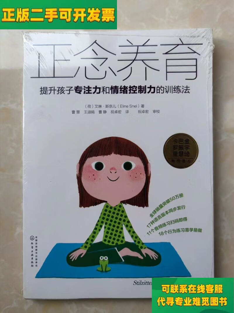【正版二手8成新】正念养育:提升孩子专注力和情绪控制力的训练