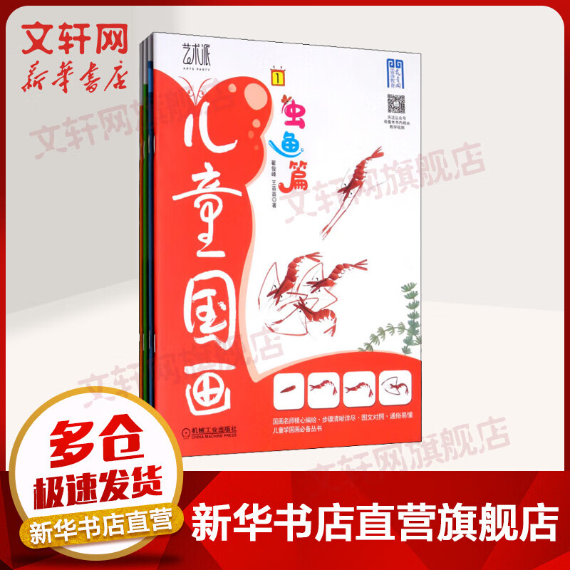 儿童国画(共4册)