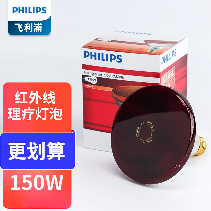 飞利浦（Philips）红外线灯理疗烤电灯家用灯神灯仪器红光小神灯美容院红 150W灯泡()