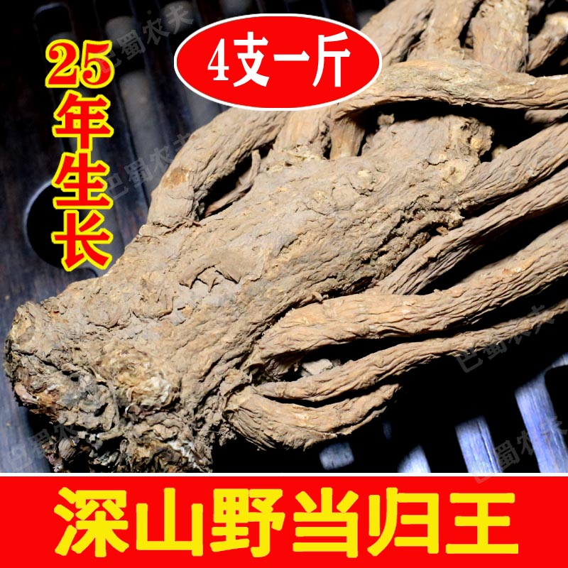25年纯野生特级岷县老当归当季新货整根特大粗根天然无硫熏中药材