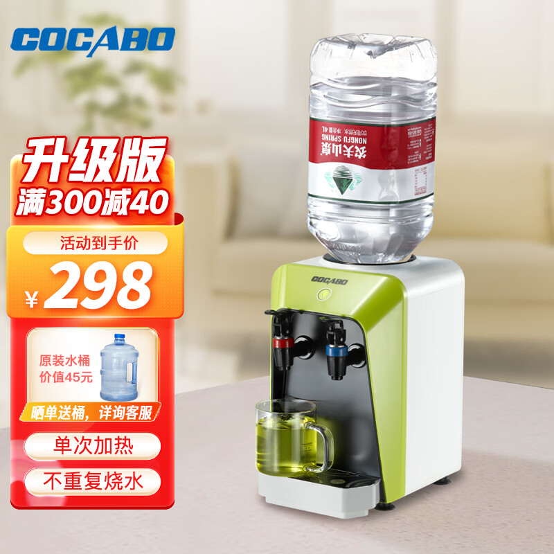 泉佳宝（COCABO） 饮水机家用小型台式迷你办公室桌面学生宿舍可加热 小桶装水专用CYH-1203 绿色升级款（单次加热）
