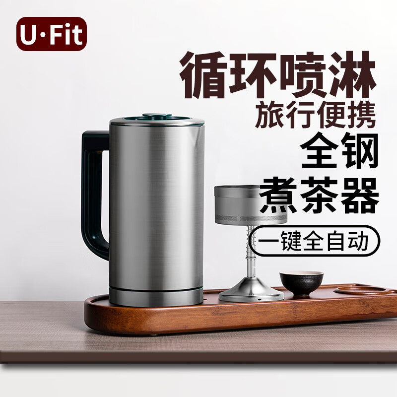 U·FIT便携式煮茶器旅行蒸汽循环喷淋式蒸煮两用养生壶黑茶白茶煮茶泡茶壶家用办公室保温全自动煮茶壶 MG-T01