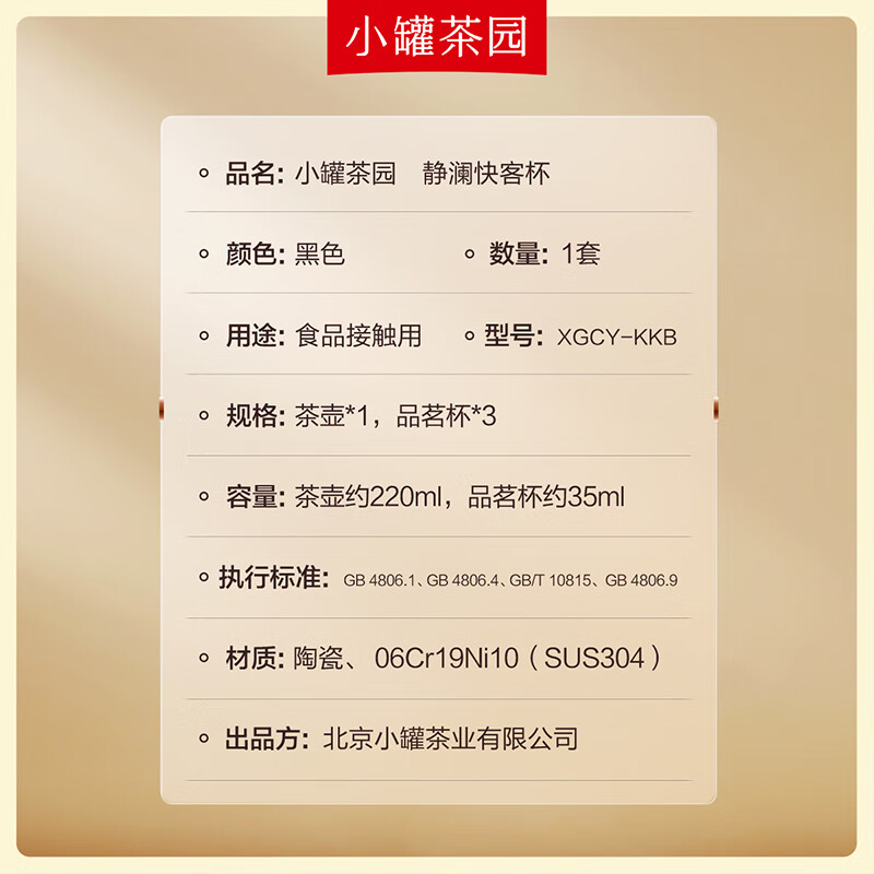 小罐茶园静澜快客杯陶瓷茶杯整套茶具套装高档 1套