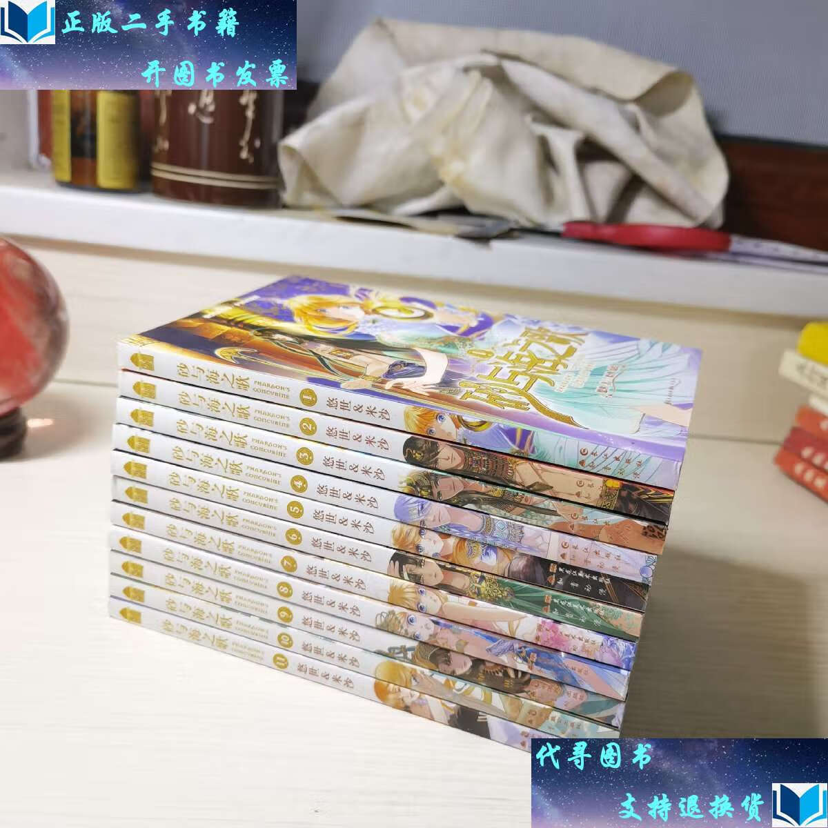 【二手书9成新】砂与海之歌1-11全 /悠世/著 米沙 中国致公