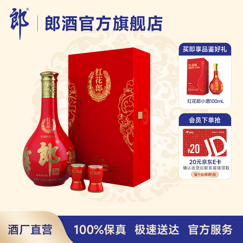 郎酒【中秋送礼】 红花郎十五单瓶礼盒 53度酱香型白酒 500ml礼盒装属于什么档次？