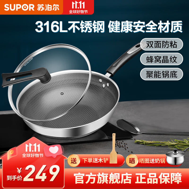 苏泊尔炒锅家用316不锈钢防粘锅煎炒锅少油烟不易粘锅燃气电磁炉通用 32cm【3~4人使用-蜂窝双面不粘】属于什么档次？