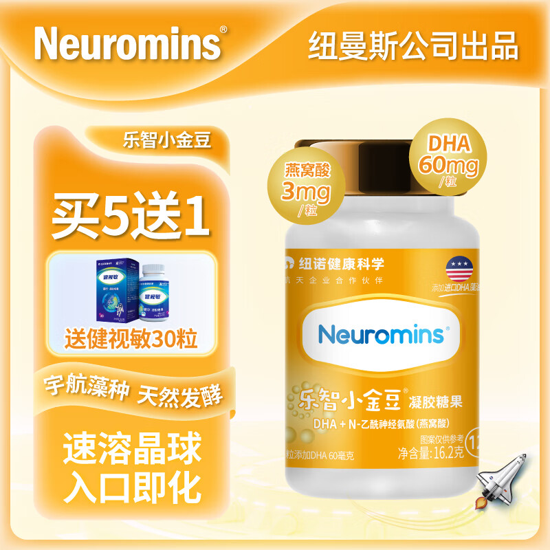 纽曼斯公司neuromins乐智小金豆dha燕窝酸凝胶糖果120粒果味爆浆婴幼