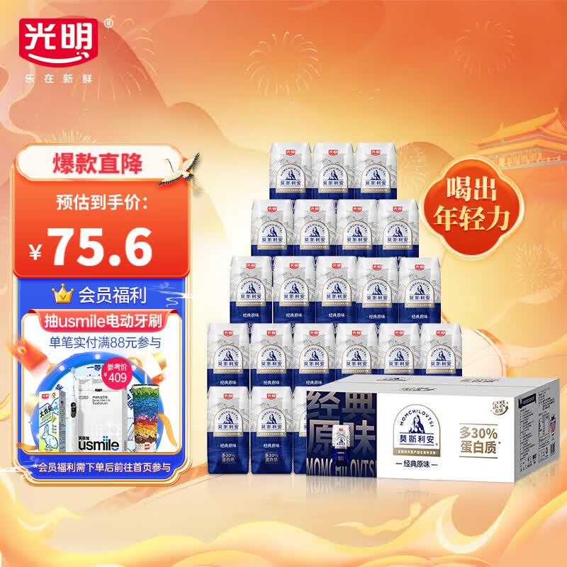 光明莫斯利安常温酸奶(原味) 金装200g*24盒/箱早餐奶 家庭量贩装高性价比高么？