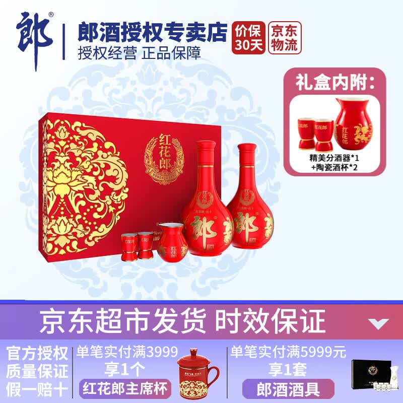 郎酒【官方授权】红花郎十（10）53度酱香型白酒 500ml*2瓶礼盒装 红10礼盒（含礼袋）属于什么档次？