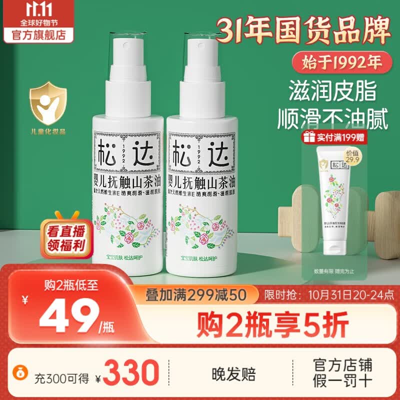 松达抚触油新生儿按摩油婴儿抚触山茶油润肤油 抚触油 50ml*2怎么看?