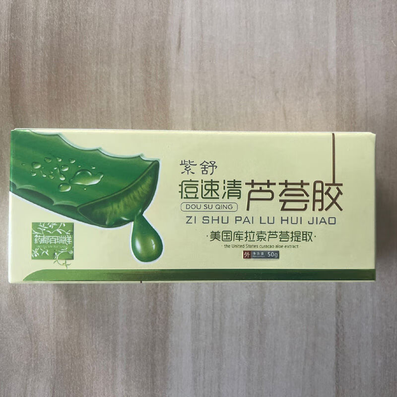 紫舒疤痕精华 痘速清 烧烫伤芦荟胶增强皮肤弹性 缓解皮肤不适50g