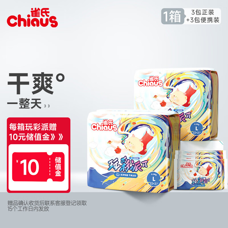 雀氏（Chiaus）新玩彩派纸尿裤 L78片(9-14kg)尿裤尿不湿 干爽透气国货