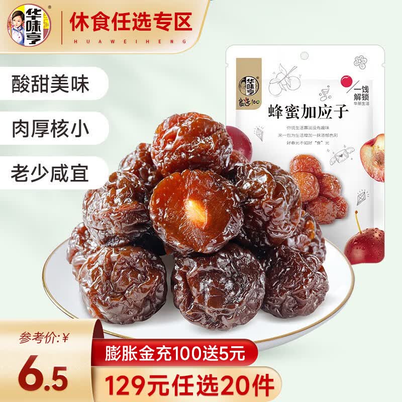 华味亨 休闲零食组合 水果罐头饼干果冻夏日饮品汤休闲零食 送女友礼物A 108g蜂蜜加应子怎么看?
