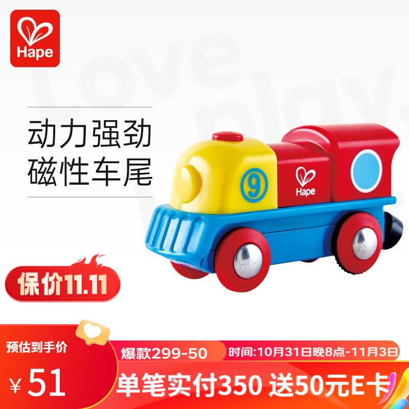Hape火车头玩具 儿童轨道小火车1-3-6岁男女小孩宝宝礼物儿童早教 E3820 彩虹电动火车使用感如何?