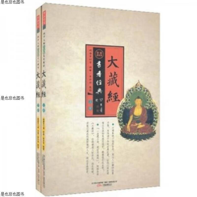 大藏经(上下册)【盒装 书内干净】