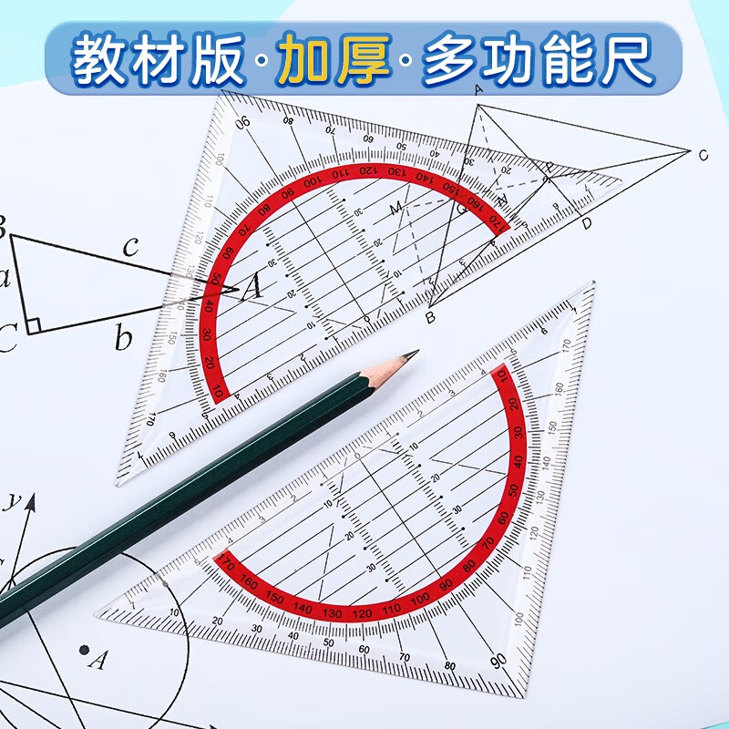 小学生多功能三角尺上海教材用可画平行线三角板特殊塑料直角尺坐标尺