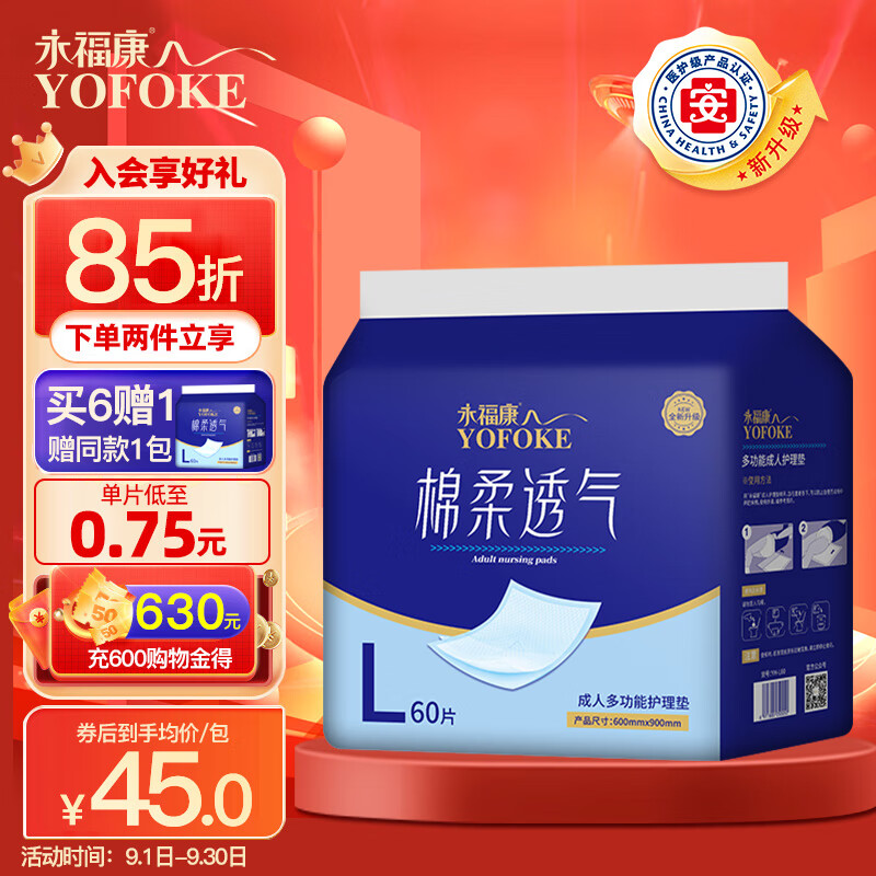 永福康 成人护理垫L60片(尺寸:60*90cm) 一次性隔尿垫 婴儿孕产妇产褥垫属于什么档次？