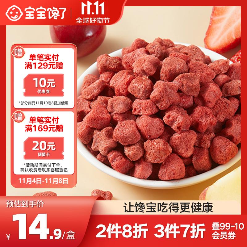 宝宝馋了水果溶豆儿童零食溶溶豆易吞咽草莓味20g享6个月以上婴儿食谱属于什么档次？