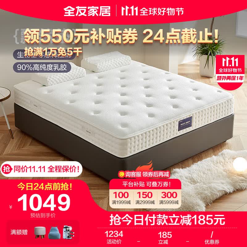 全友家居 床垫独立袋装弹簧床垫1.5x2米卧室乳胶床垫双面可用117007怎么看?