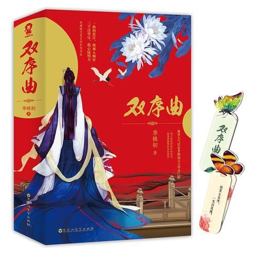 双序曲下