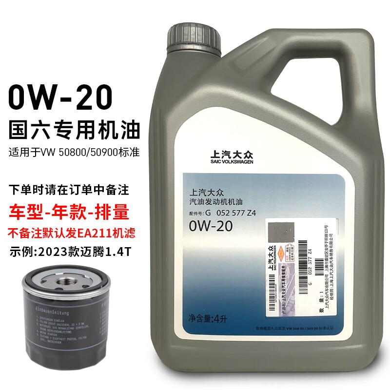 大众(volkswagen)上汽大众原厂机油朗逸帕萨特途观l桑塔纳昊锐明锐
