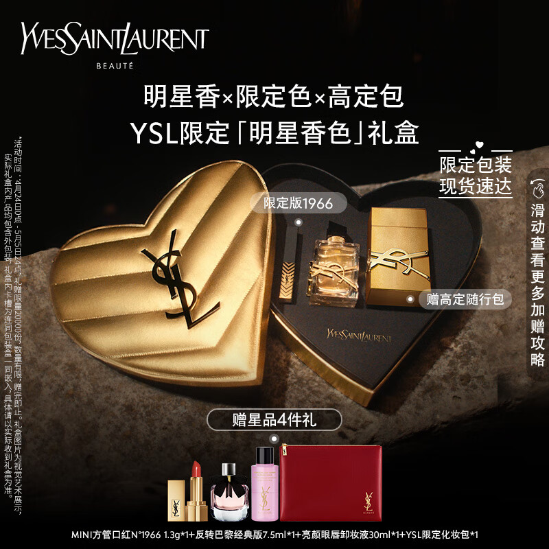 YSL圣罗兰口红香水礼盒限定1966+自由之水 生日礼物送女友