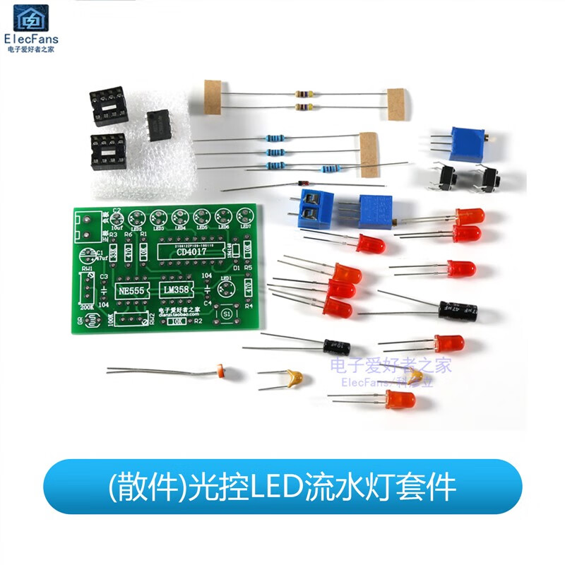 (散件)光控流水灯电路led夜间循环电子爱好者之家元件diy制作套件