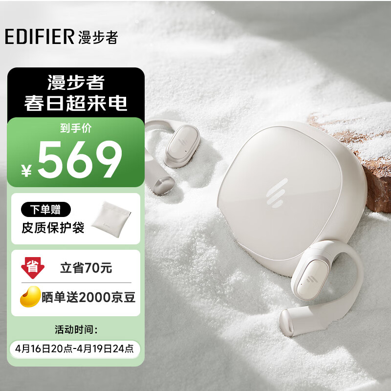 漫步者（EDIFIER）Comfo Solo开放式真无线蓝牙耳机 不入耳 运动跑步耳机 挂耳式蓝牙耳机  皓月白