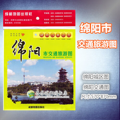 绵阳市地图 四川省绵阳市交通旅游地图北川