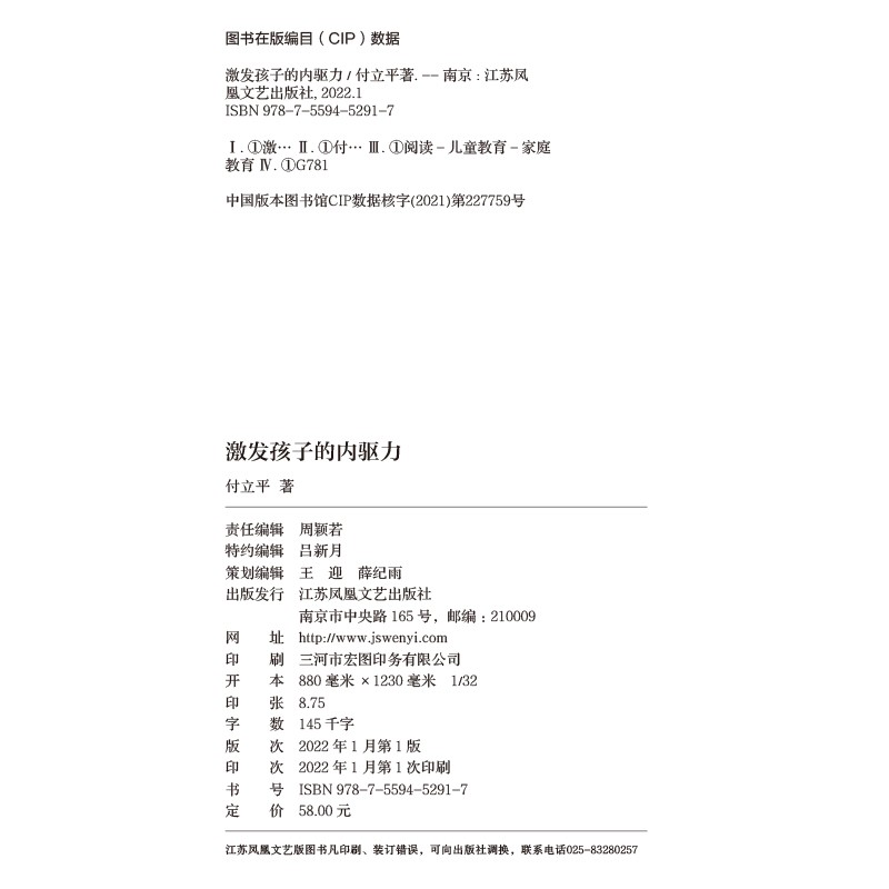 激发孩子的内驱力详情图