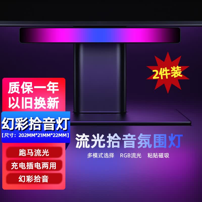 易来RGB幻彩拾音灯跑马流水灯卧室车载LED充电氛围彩光音乐节奏灯 拾音灯【两支装】高性价比高么？