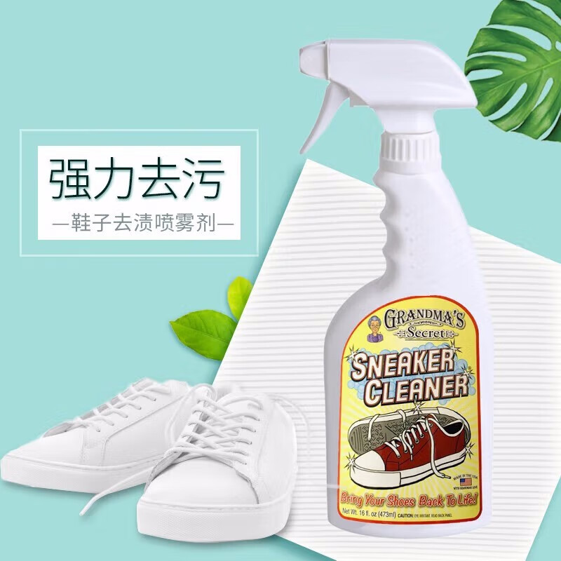 GrandmasSecret美国老奶奶的秘密鞋子去渍剂小白鞋清洁剂运动鞋去黄去渍喷雾473ml