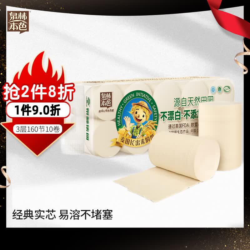 泉林本色无芯卷纸 不漂白3层160节*10卷（本色卫生实芯卷厕纸巾）使用感如何?