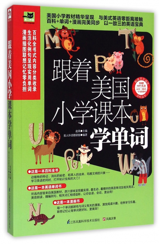 跟着美国小学课本学单词(附光盘)